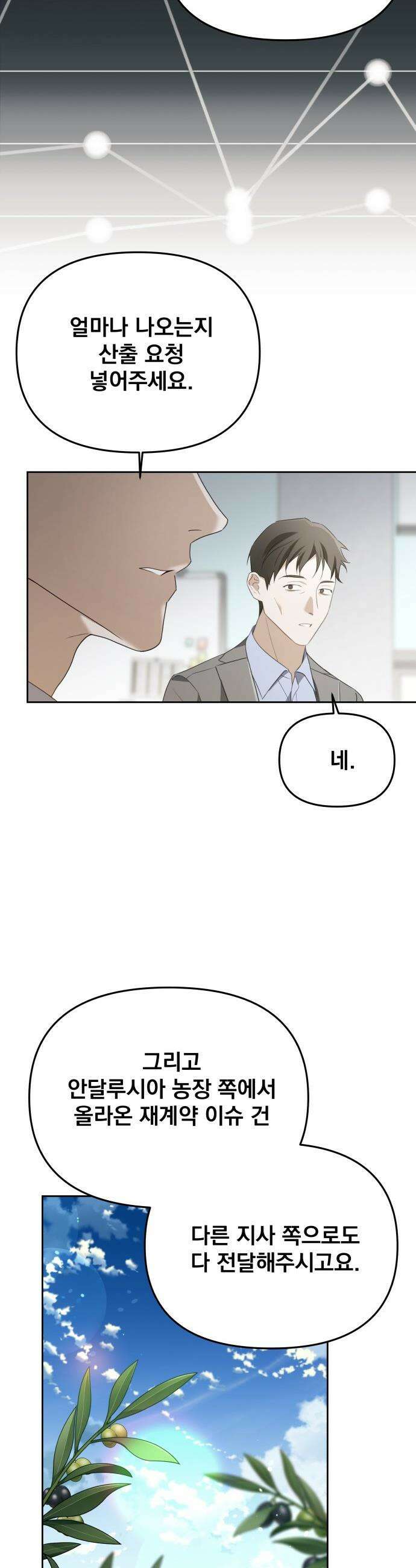차라리 빌런으로 살겠다 - 16화 : 와인 사업 7