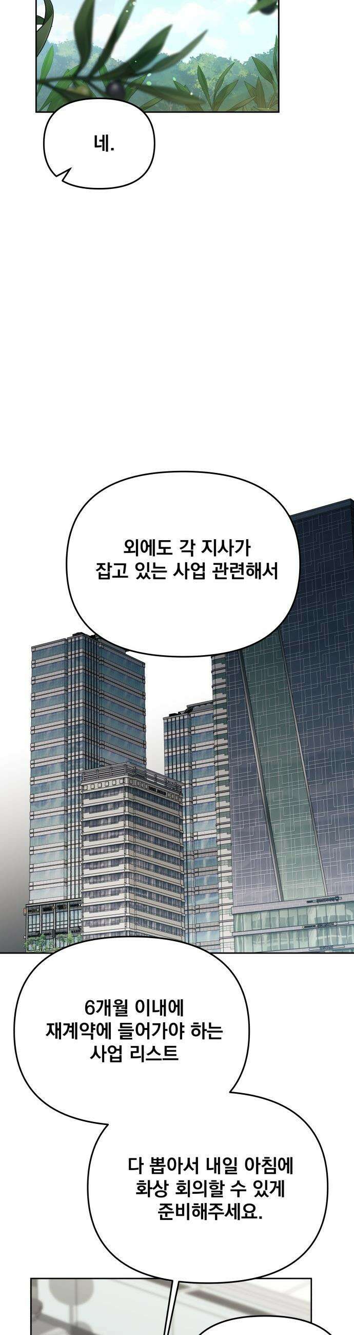 차라리 빌런으로 살겠다 - 16화 : 와인 사업 8