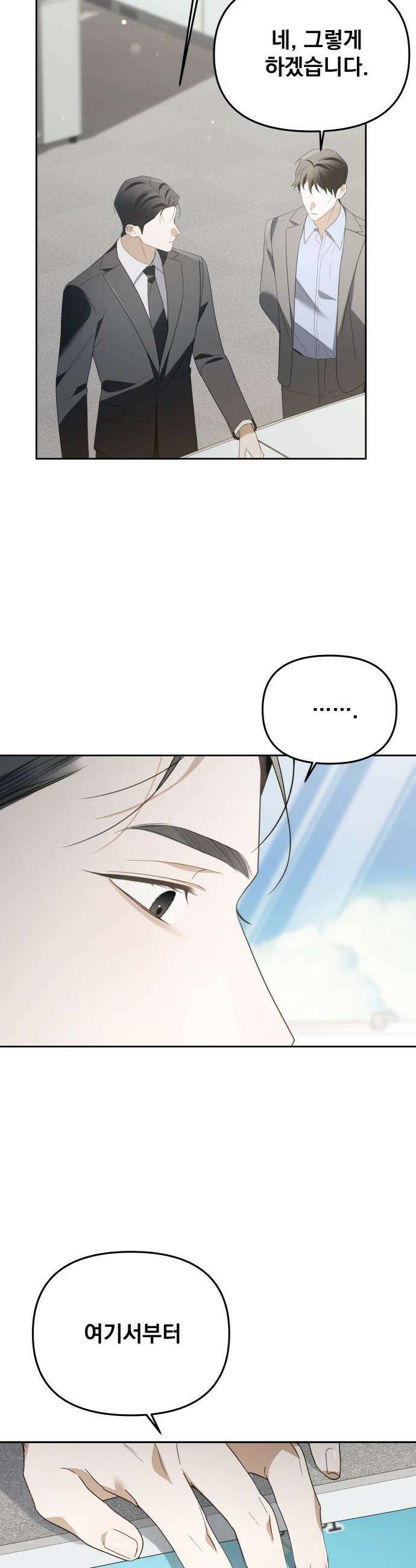 차라리 빌런으로 살겠다 - 16화 : 와인 사업 9