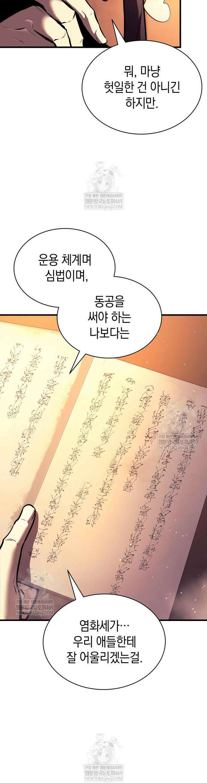 신마 환생 21화 13