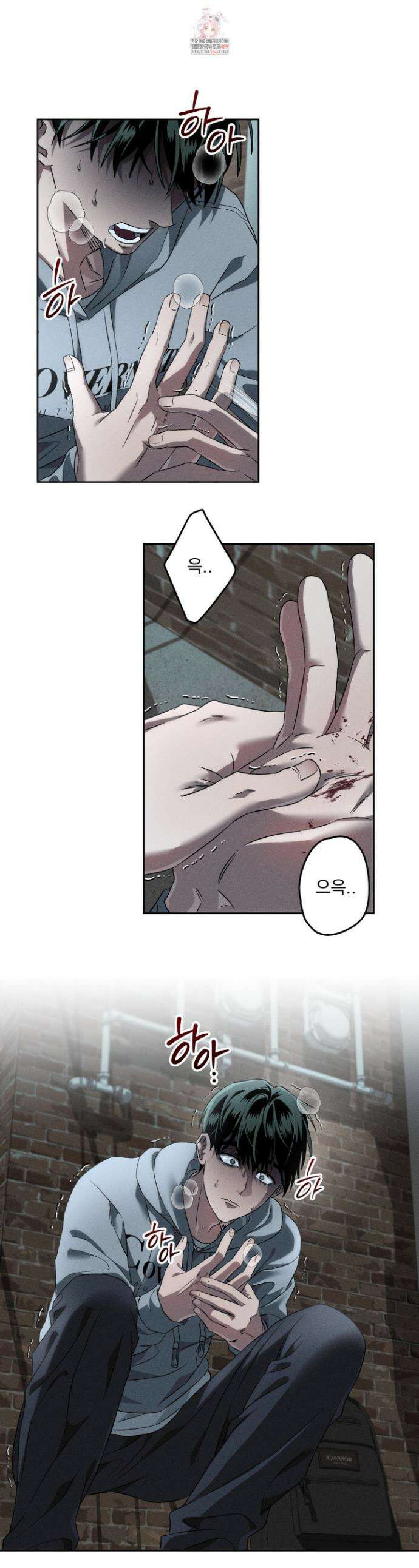 배교의 형제 5화 1