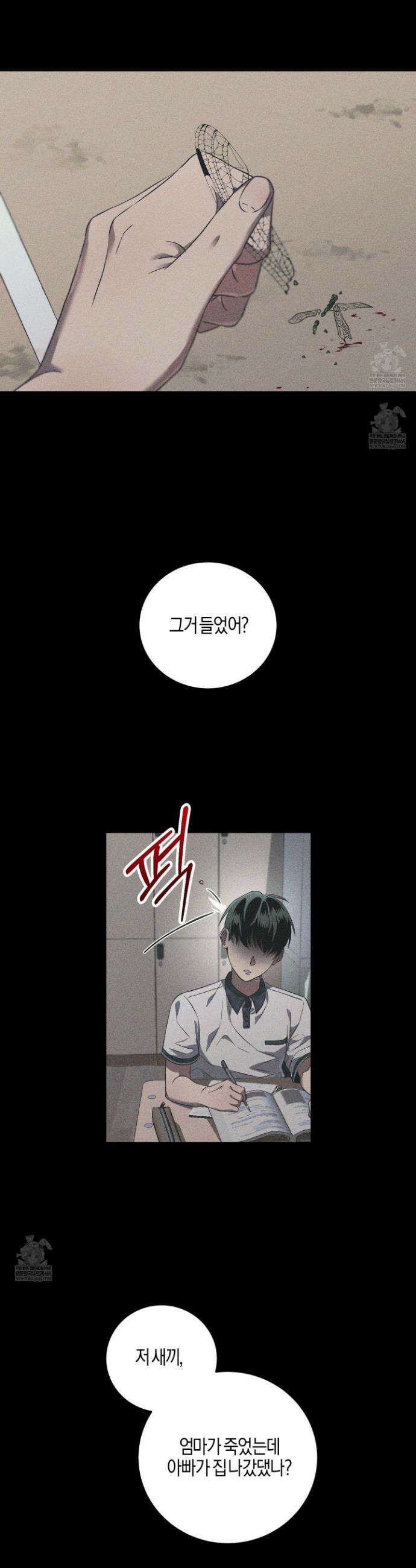 배교의 형제 5화 5
