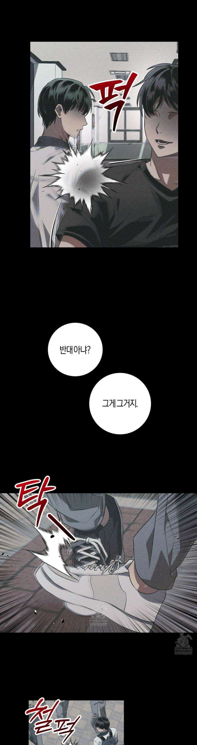 배교의 형제 5화 6