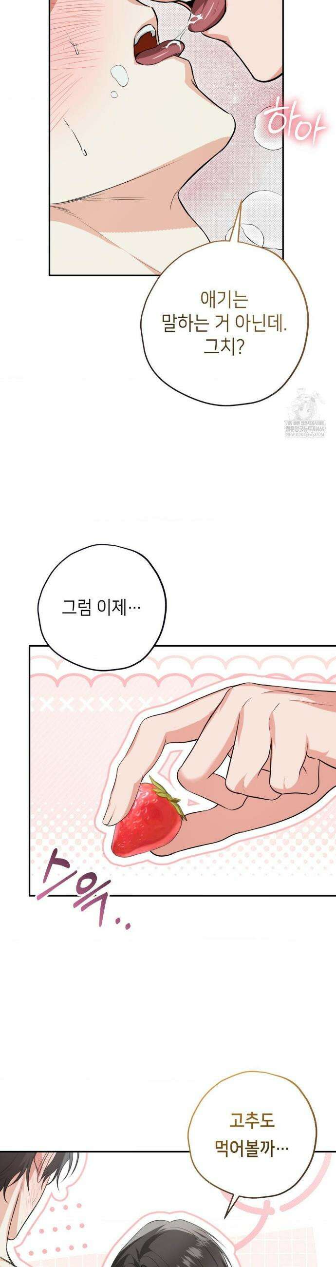 힛 미 하드 10화 9