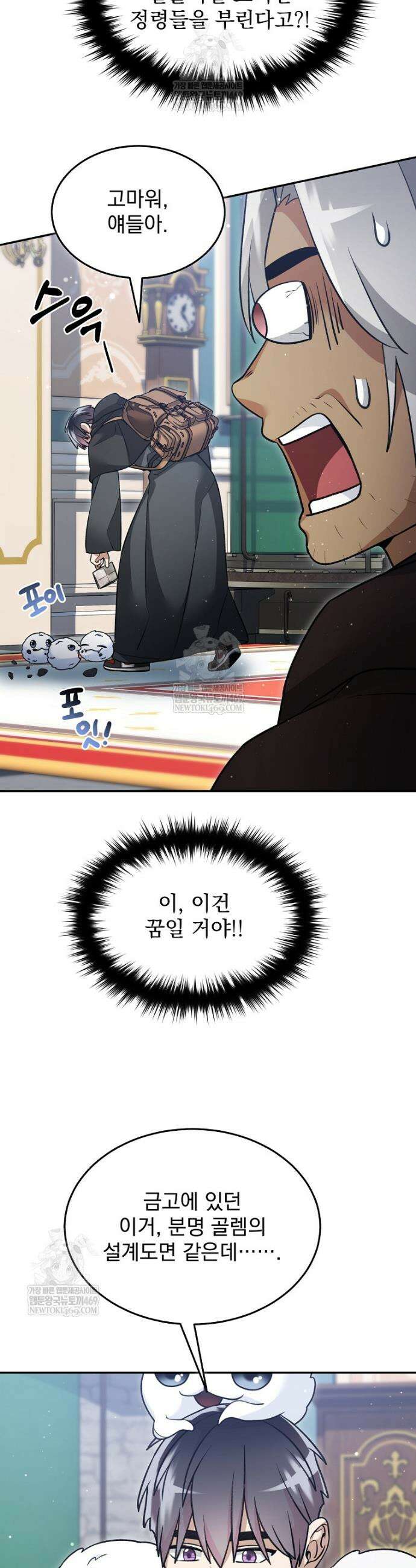 뉴비가 너무 강함 159화 4