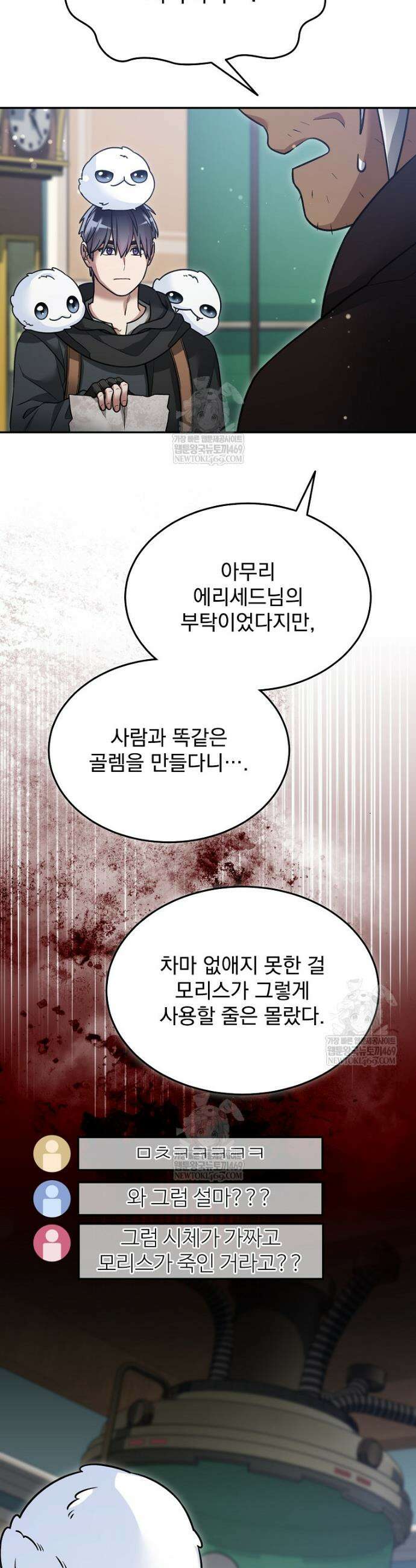 뉴비가 너무 강함 159화 8
