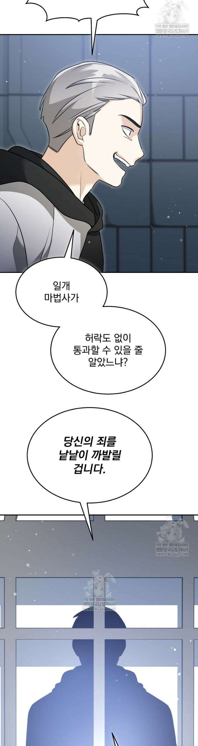 뉴비가 너무 강함 159화 16
