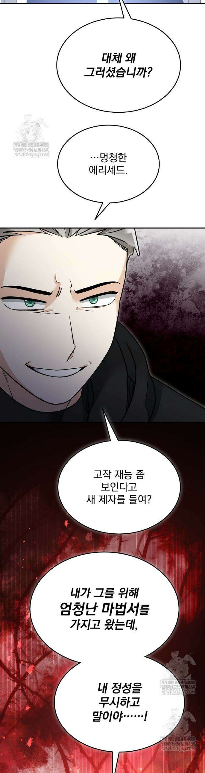 뉴비가 너무 강함 159화 17