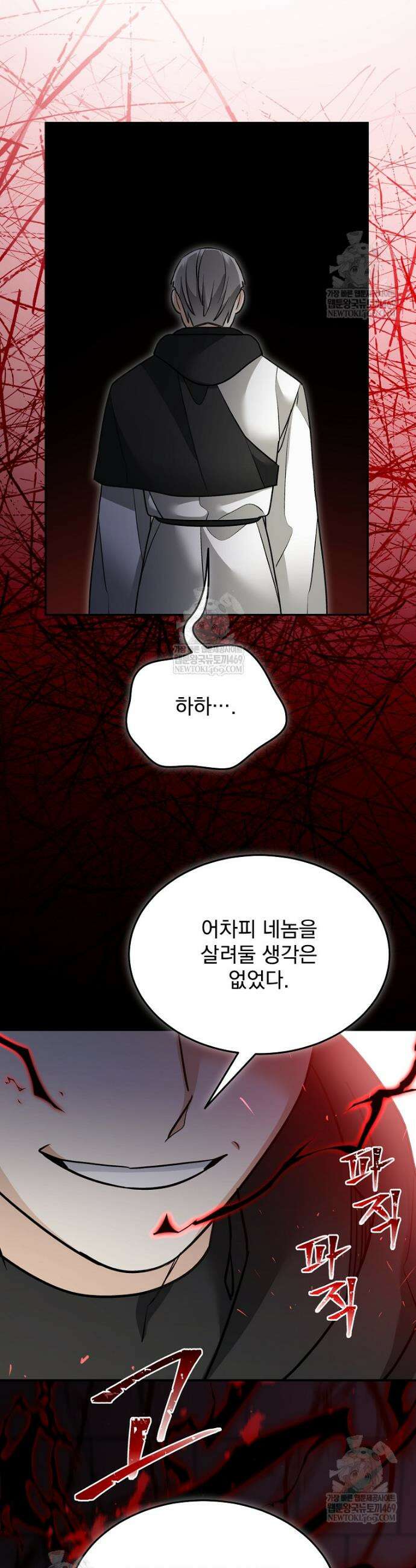 뉴비가 너무 강함 159화 20