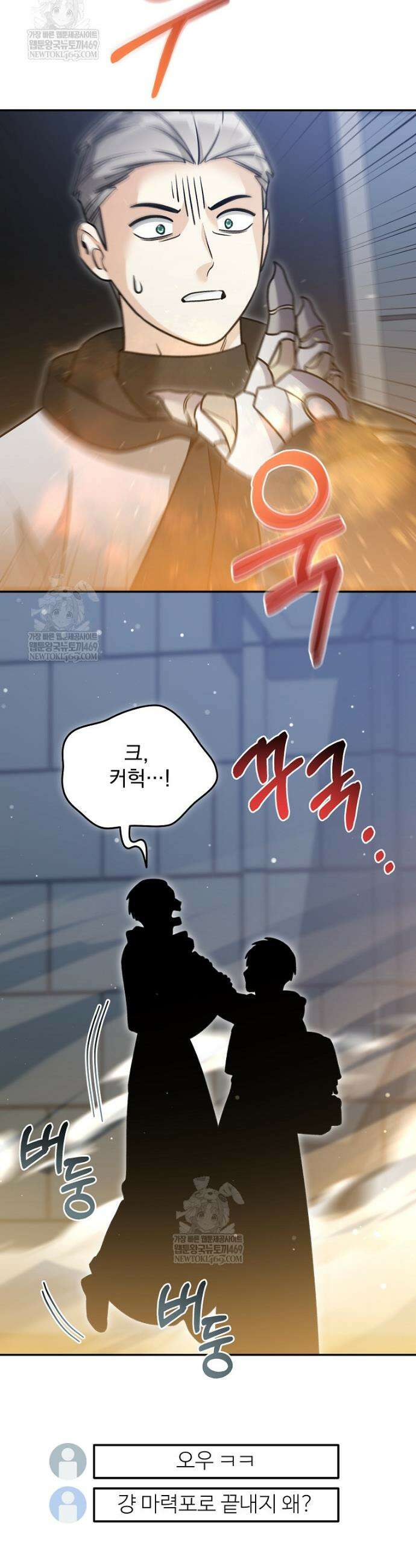 뉴비가 너무 강함 159화 26
