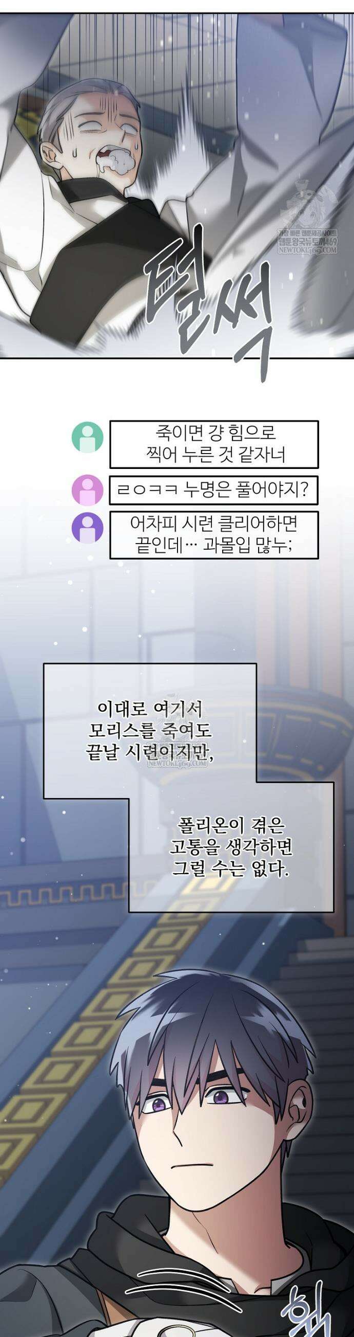 뉴비가 너무 강함 159화 27