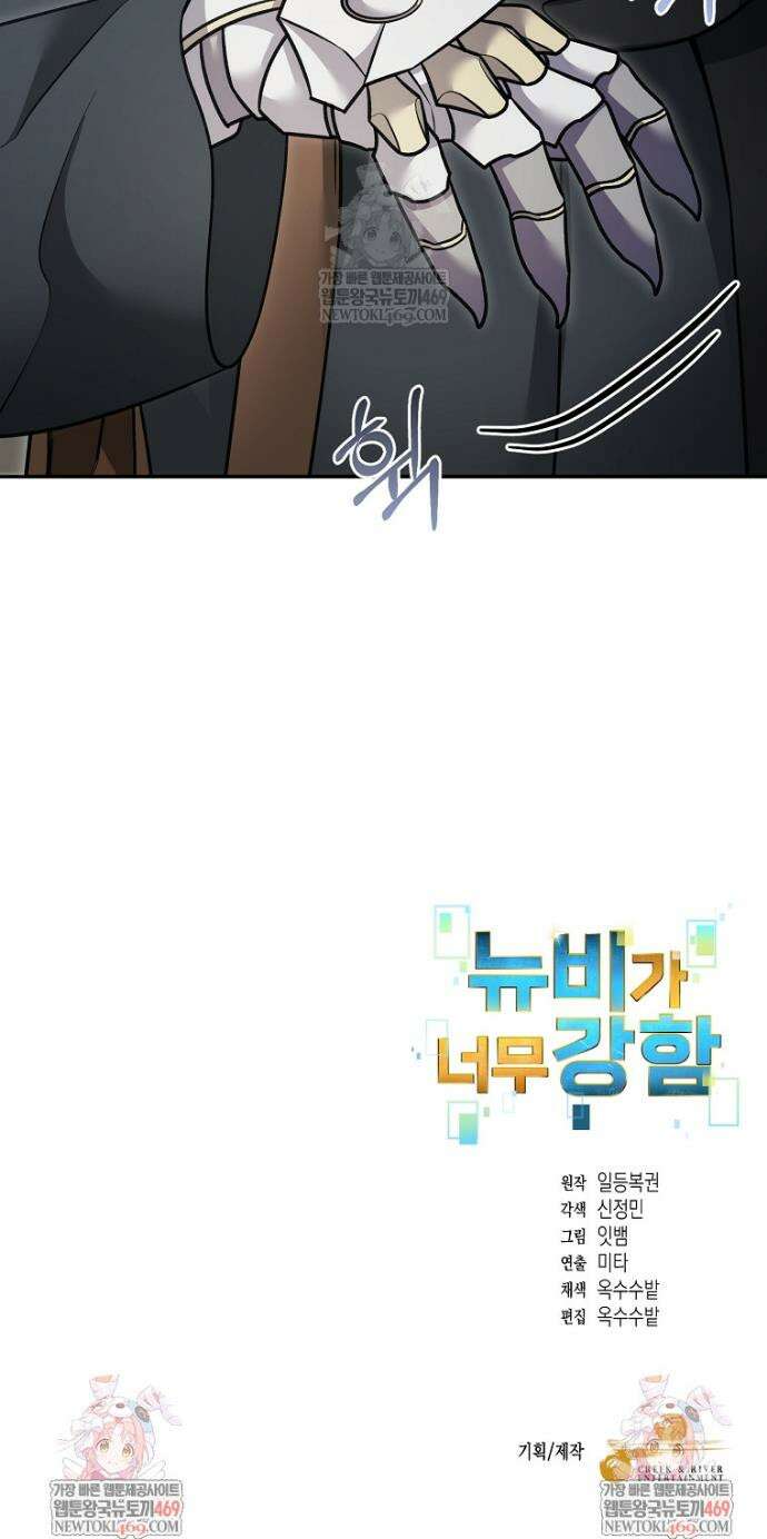 뉴비가 너무 강함 159화 28