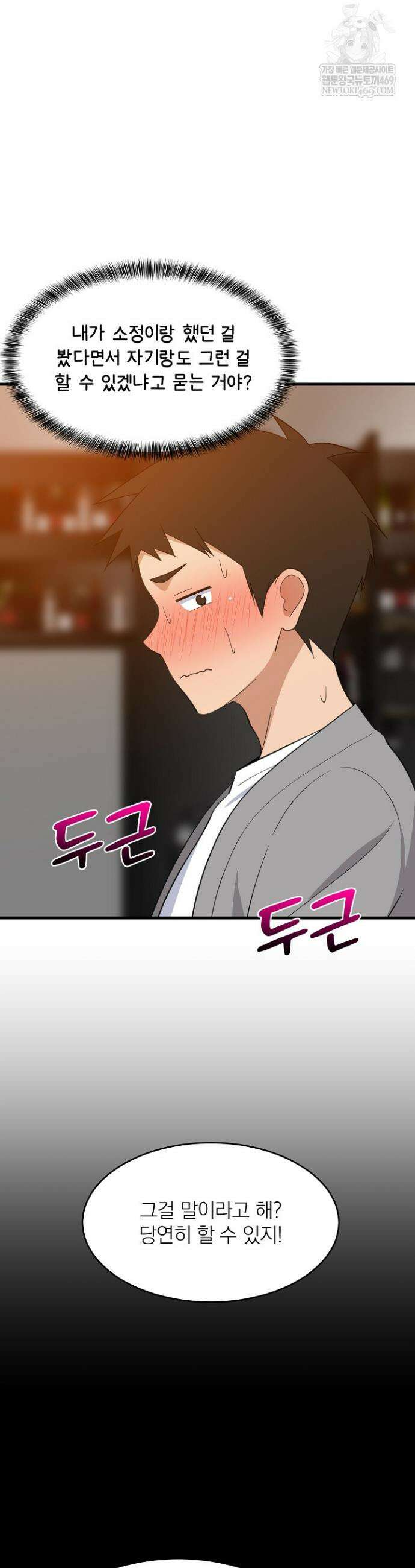 성적떡상 86화 4