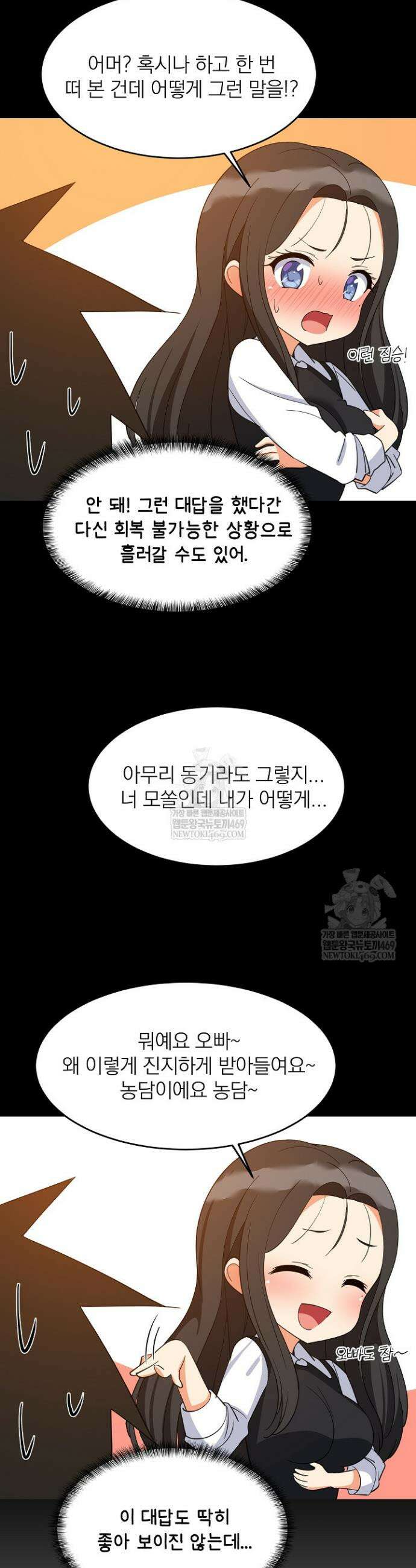 성적떡상 86화 5