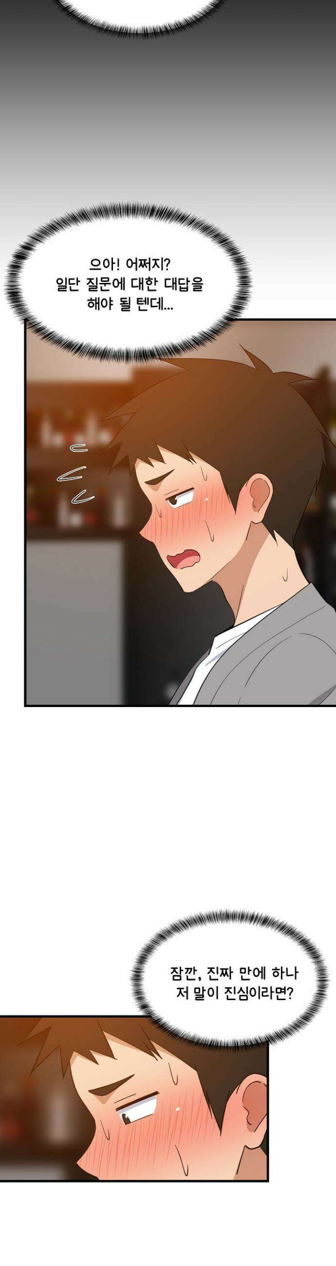 성적떡상 86화 6
