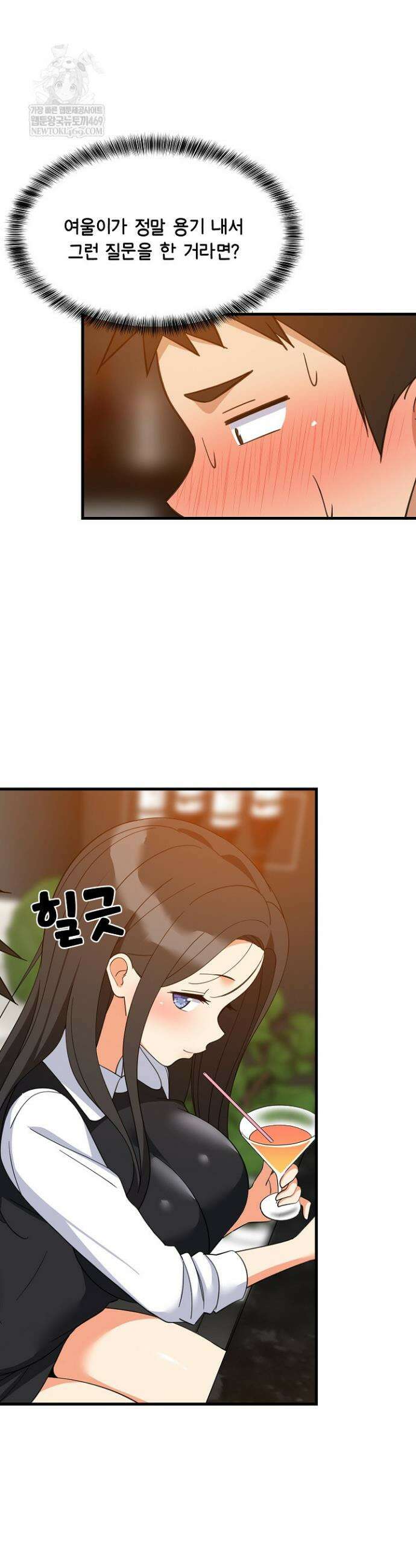 성적떡상 86화 7