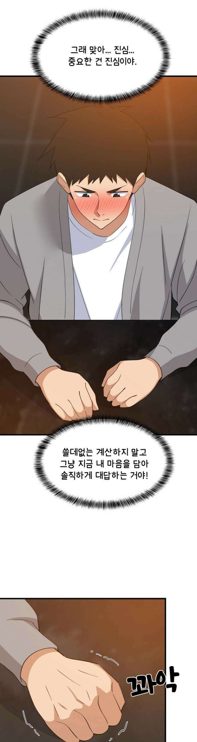 성적떡상 86화 8