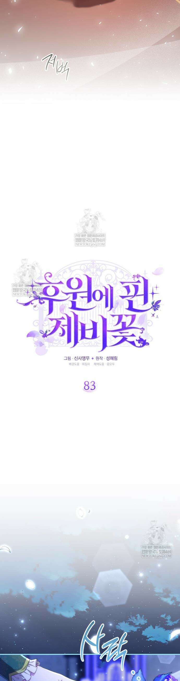 후원에 핀 제비꽃 83화 16