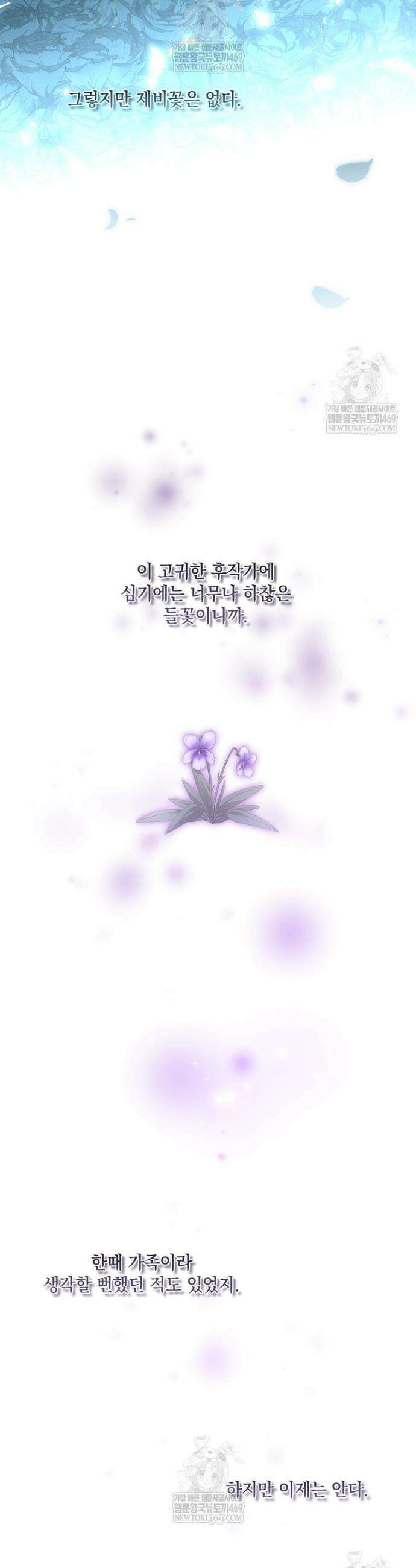 후원에 핀 제비꽃 83화 20