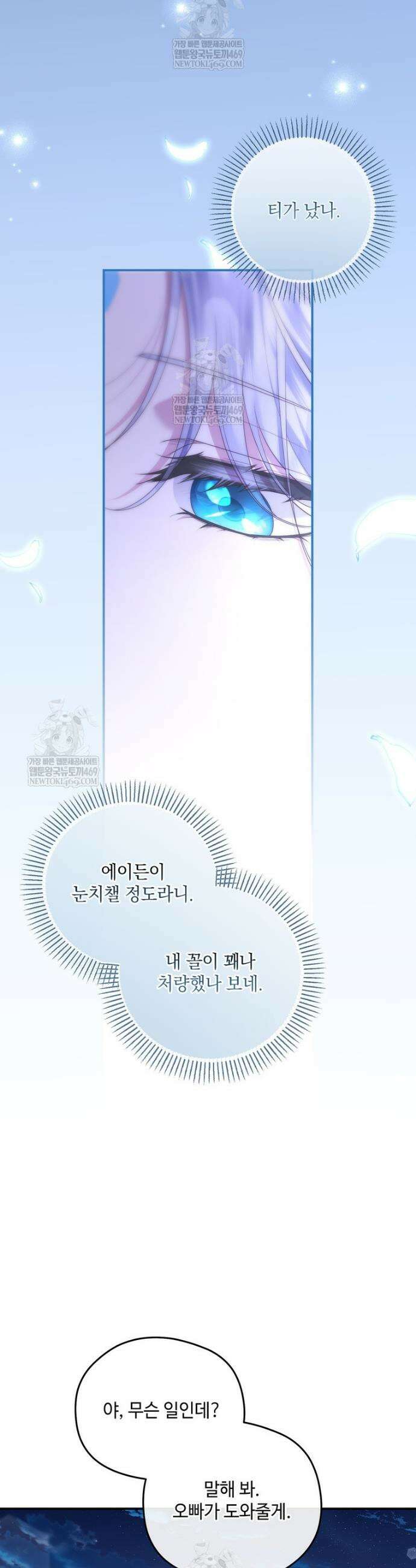 후원에 핀 제비꽃 83화 24