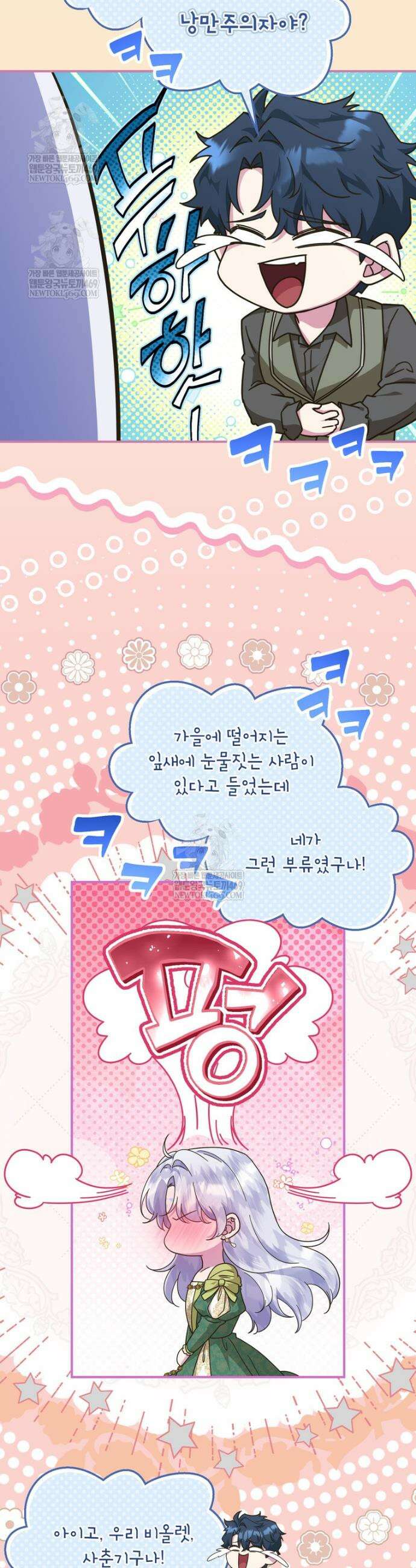 후원에 핀 제비꽃 83화 27