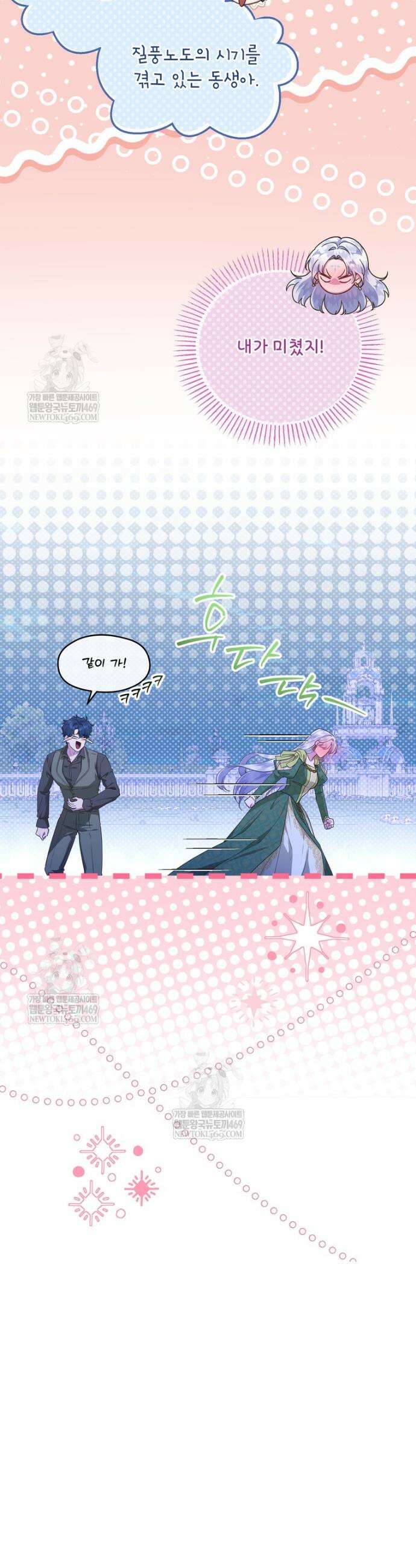 후원에 핀 제비꽃 83화 28