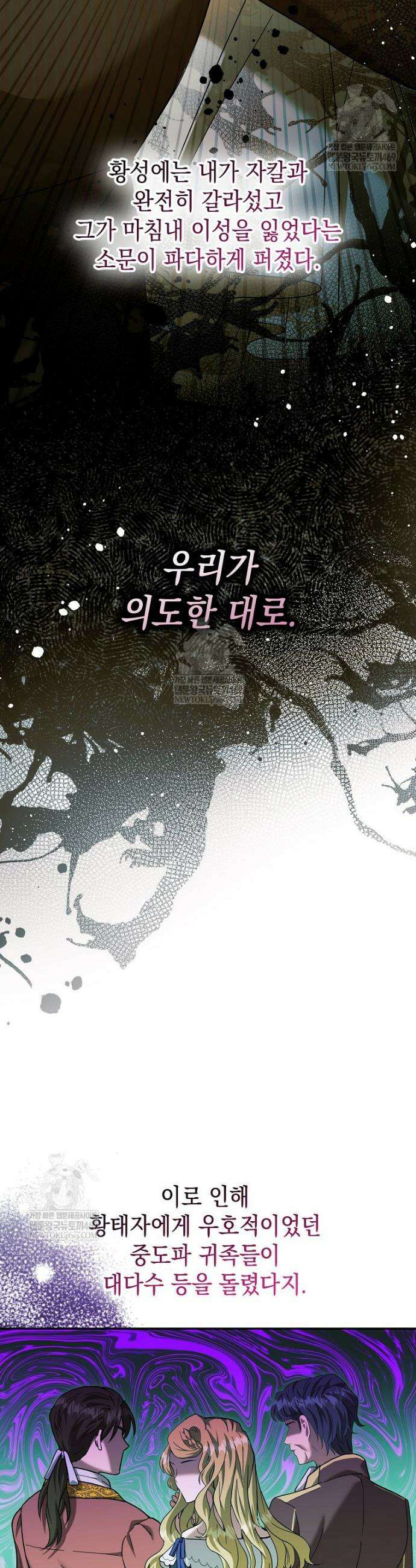 언니가 주인공인데요 67화 3