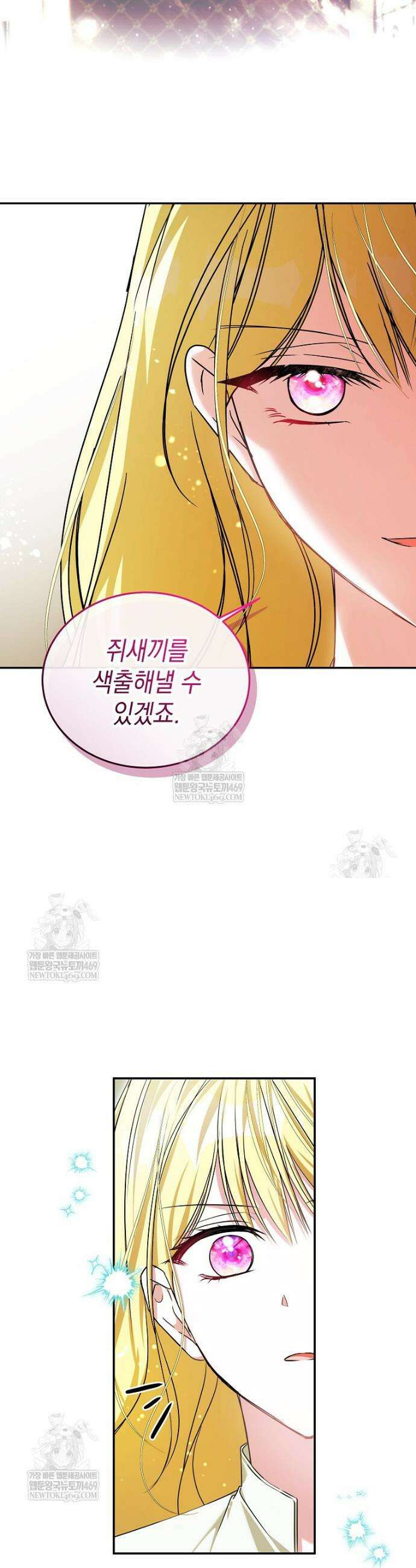 언니가 주인공인데요 67화 6
