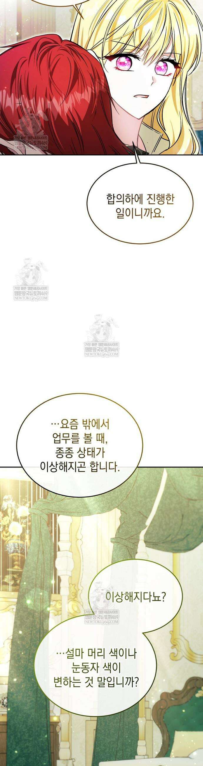 언니가 주인공인데요 67화 12