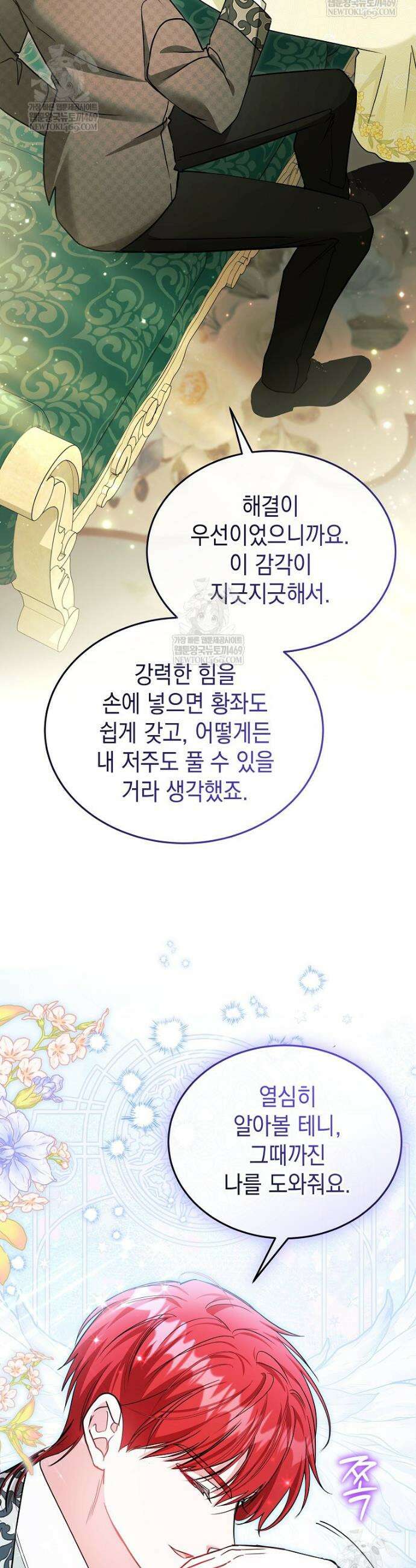 언니가 주인공인데요 67화 24