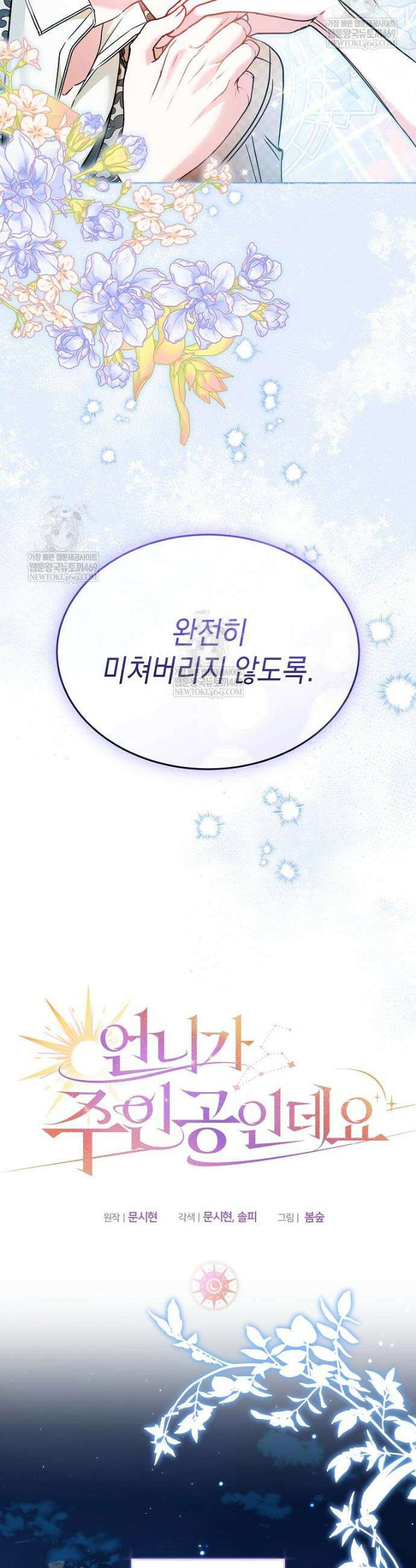 언니가 주인공인데요 67화 25
