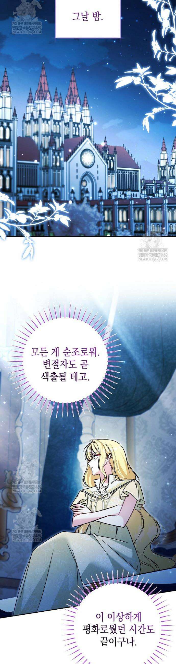 언니가 주인공인데요 67화 26