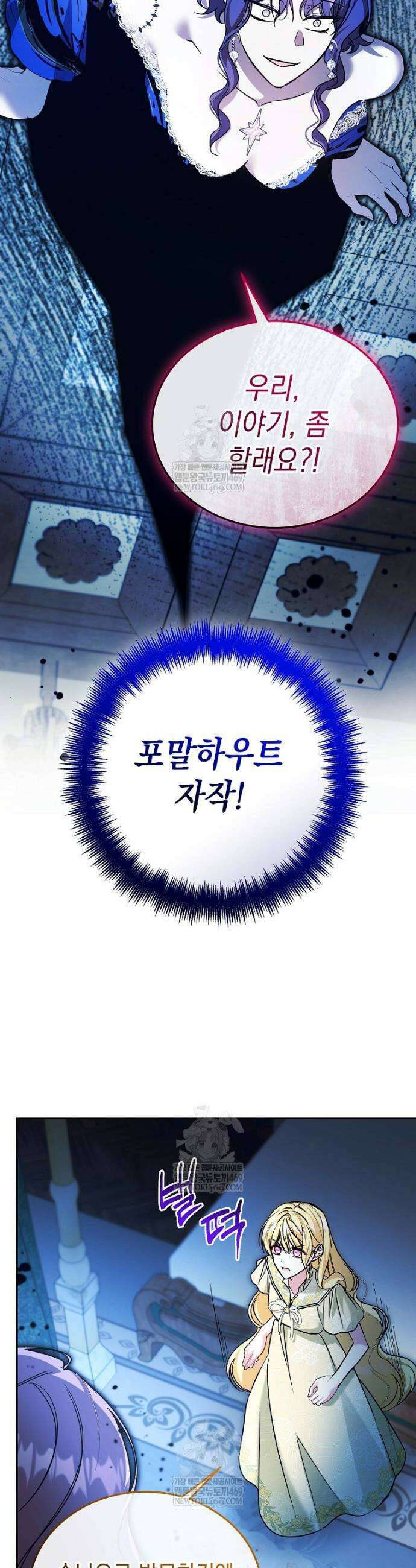 언니가 주인공인데요 67화 30