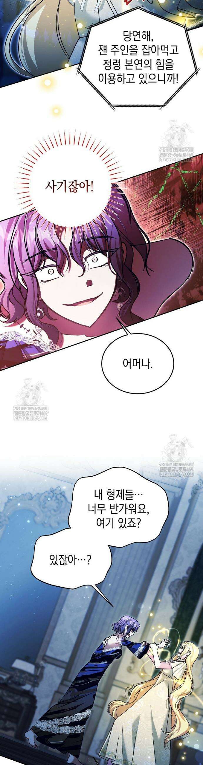 언니가 주인공인데요 67화 34