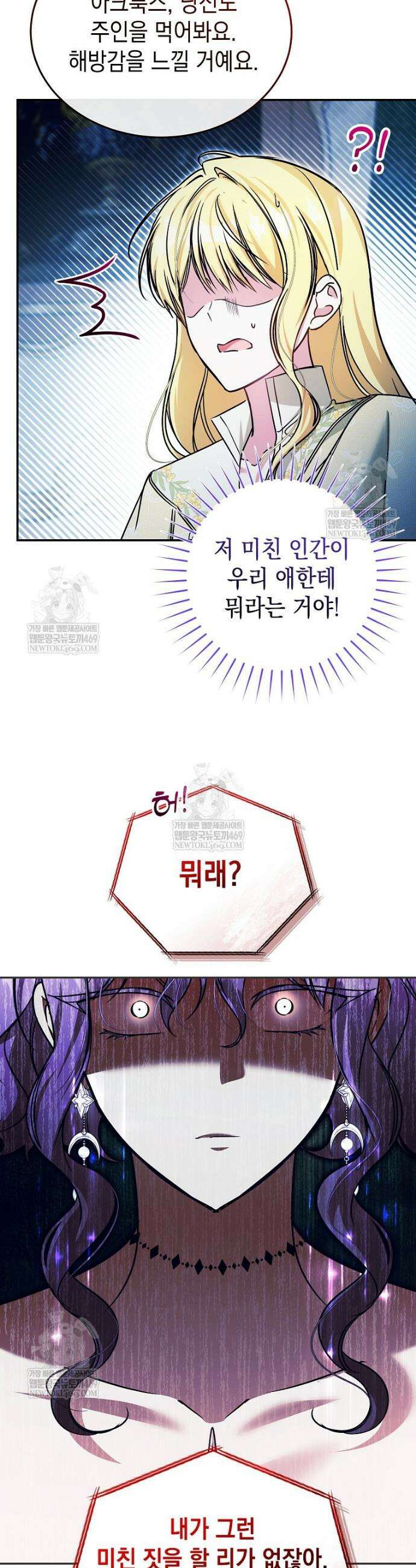 언니가 주인공인데요 67화 37