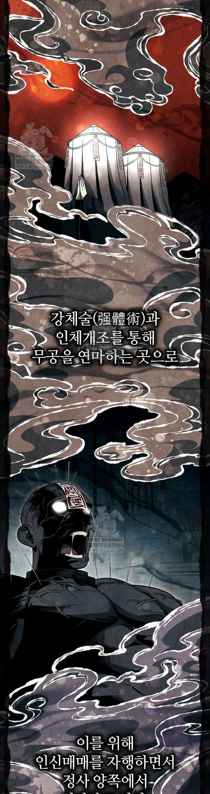신마대제 33화 2