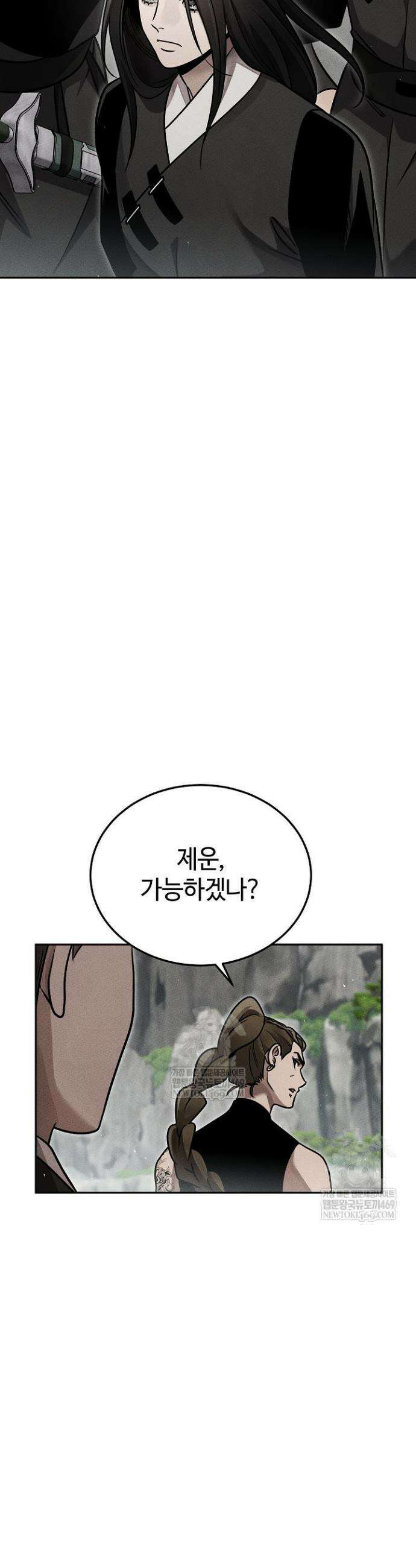 신마대제 33화 8