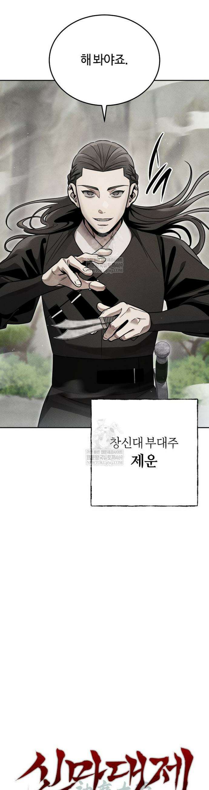 신마대제 33화 9