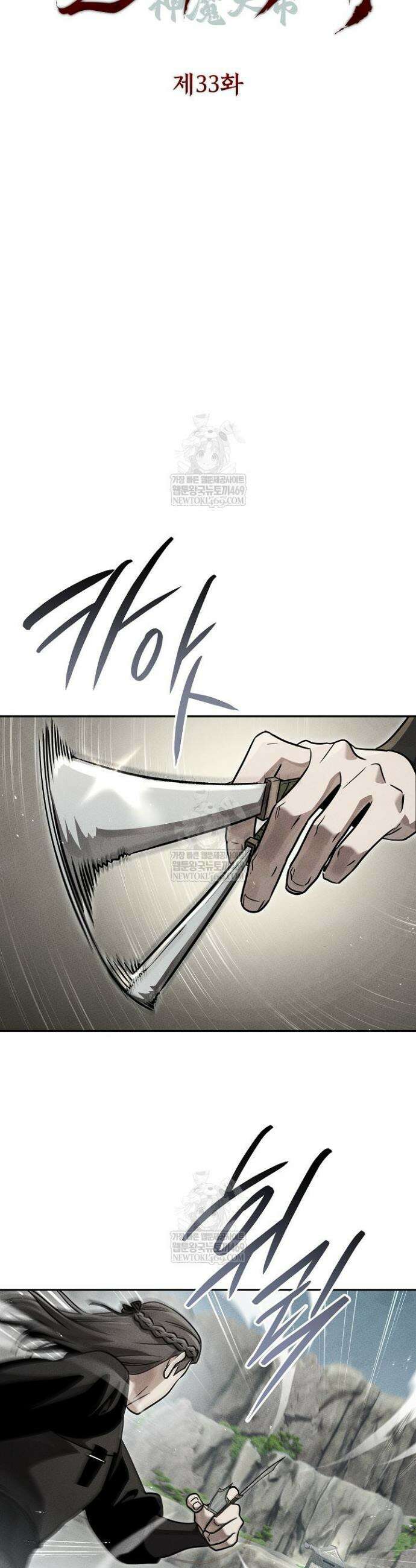 신마대제 33화 10