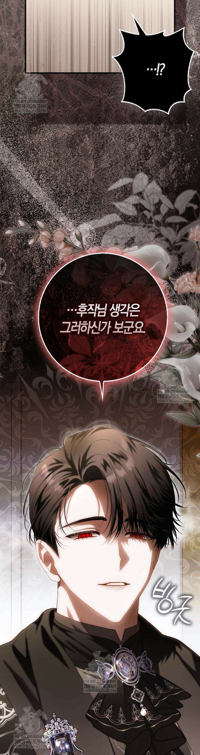 아기 요정은 악당 43화 2