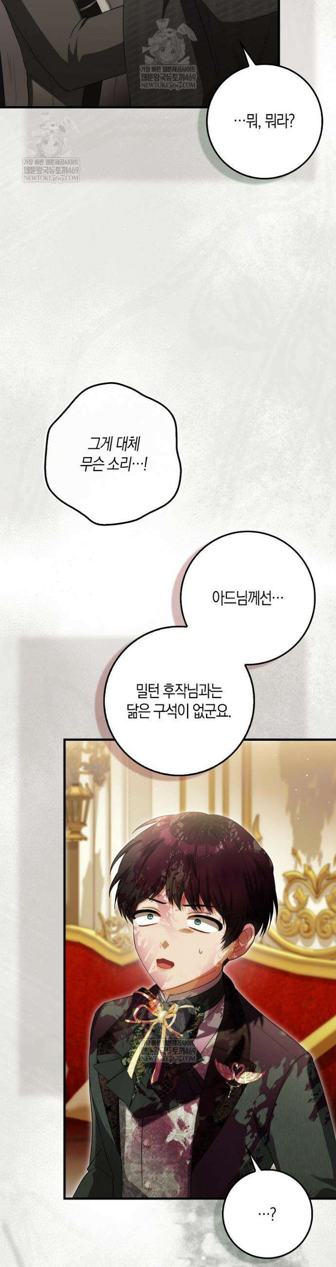 아기 요정은 악당 43화 4