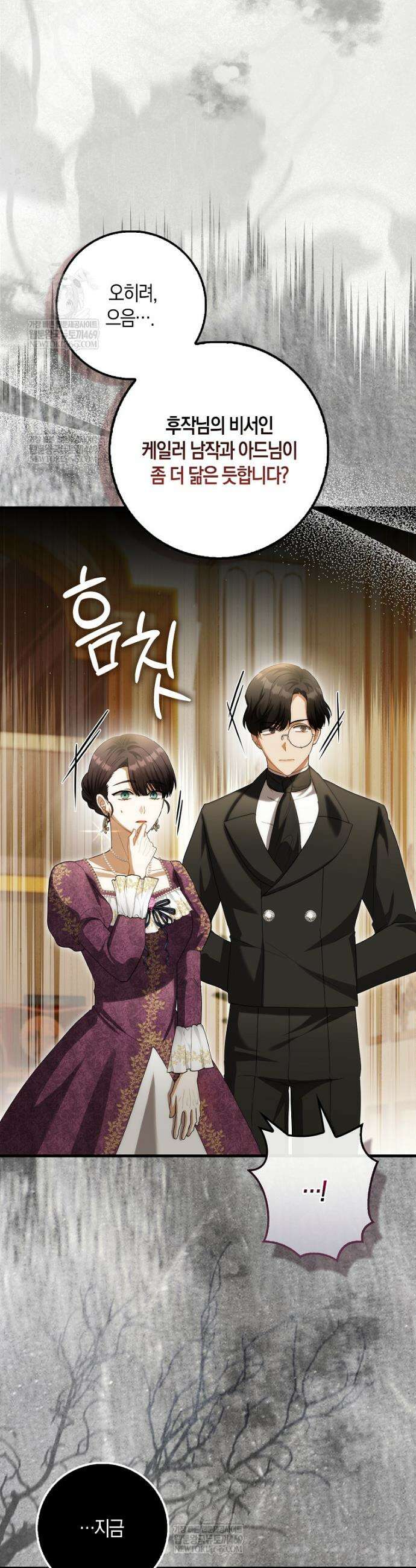 아기 요정은 악당 43화 5