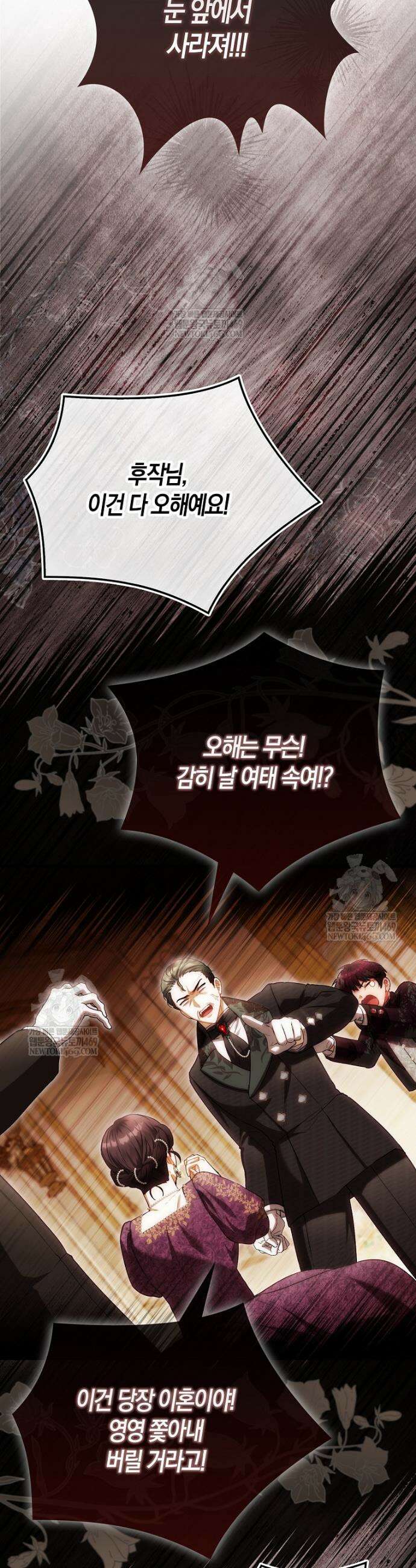 아기 요정은 악당 43화 10