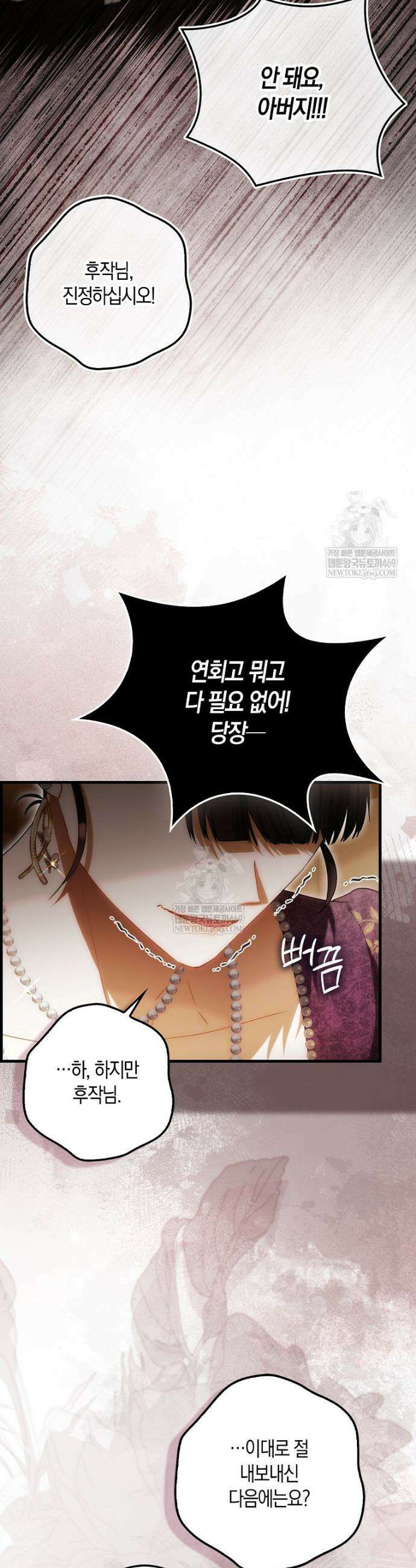 아기 요정은 악당 43화 11