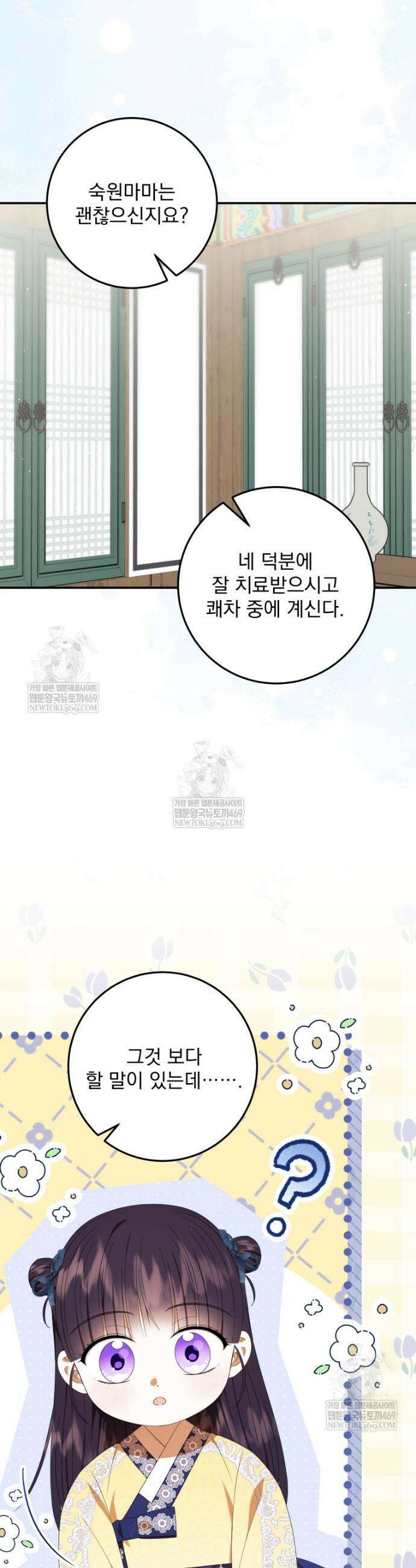 버림받은 아기 왕녀로 환생했습니다 40화 4