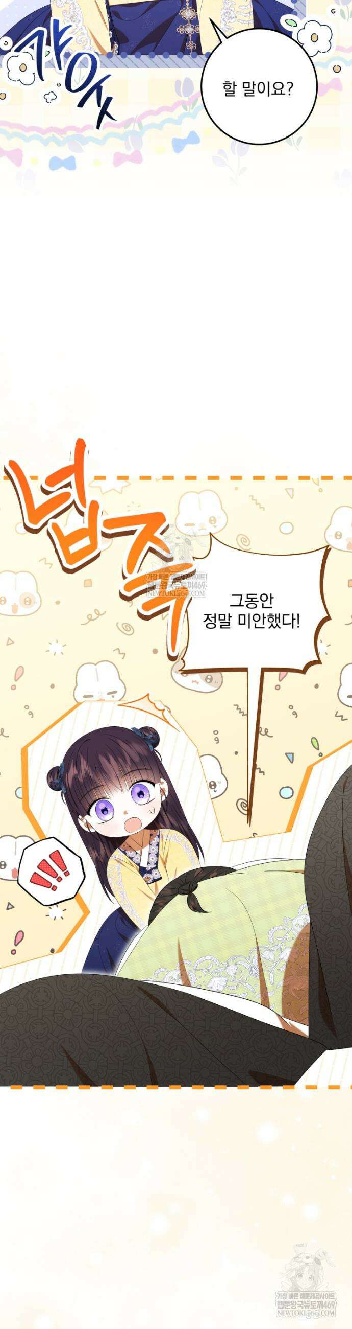 버림받은 아기 왕녀로 환생했습니다 40화 5