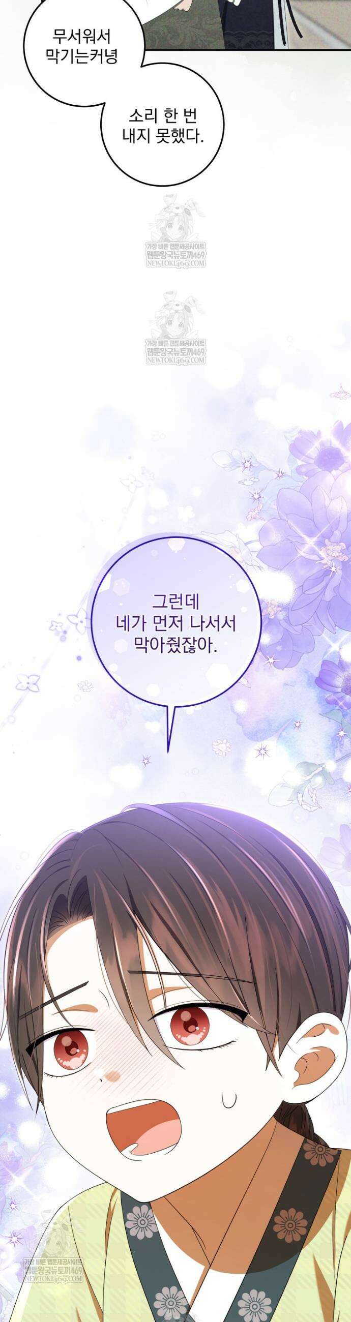 버림받은 아기 왕녀로 환생했습니다 40화 9