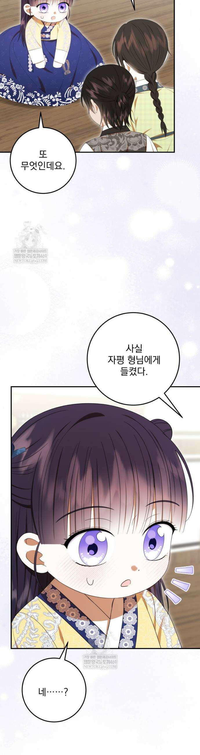 버림받은 아기 왕녀로 환생했습니다 40화 12