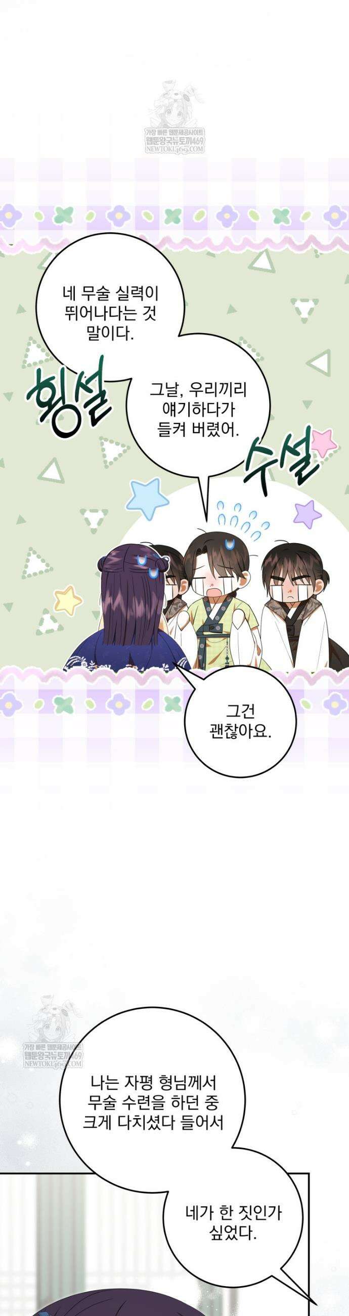 버림받은 아기 왕녀로 환생했습니다 40화 13