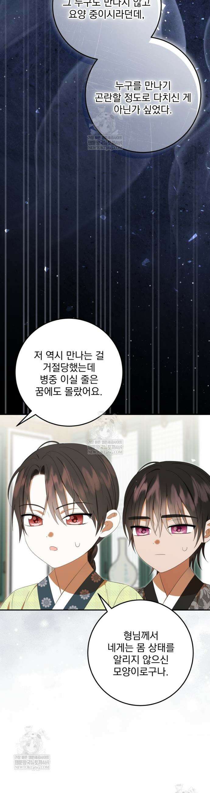 버림받은 아기 왕녀로 환생했습니다 40화 16